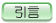 引言回覆 引言回覆